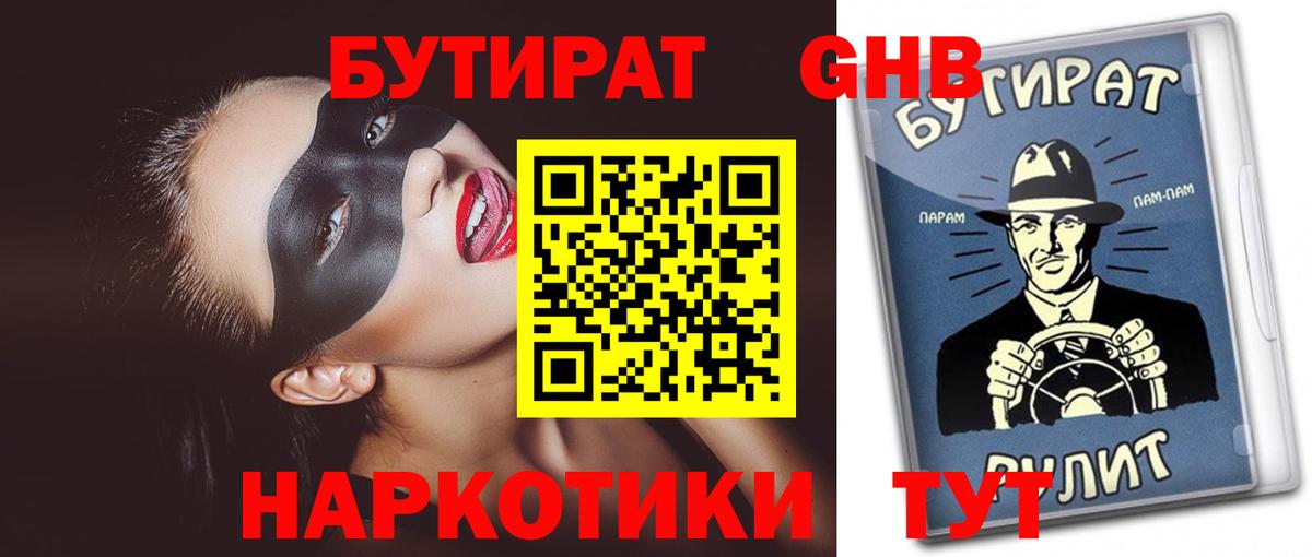Бутират жидкий экстази  Вход с VPN  Кузнецк 