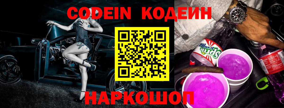 закладки  Кодеин напиток Lean (лин)  Вход с VPN  Кузнецк 