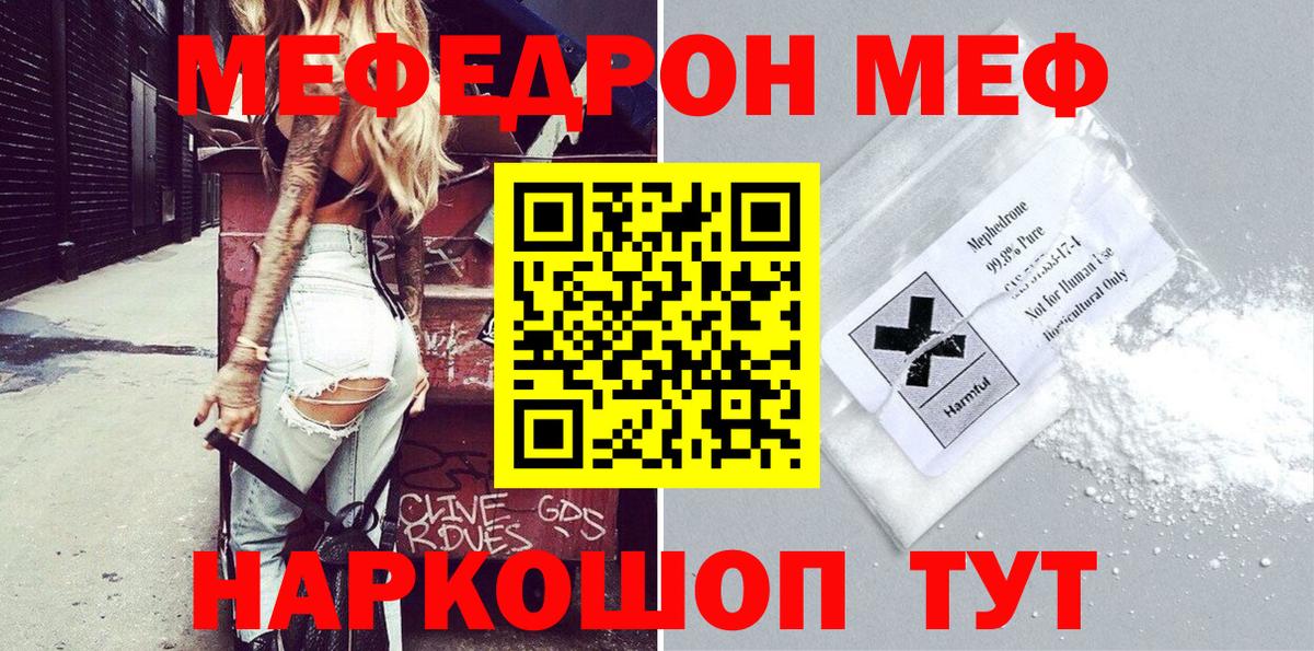 МЕФ  Меф мяу мяу  МЕФ mephedrone  Вход с VPN  Кузнецк 